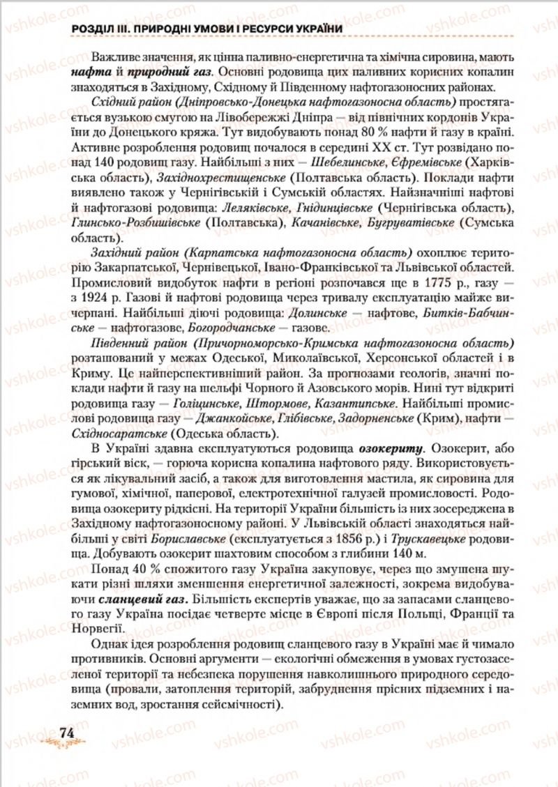 Страница 74 | Підручник Географія 8 клас Т.Г. Гільберг, Л.Б. Паламарчук, В.В. Совенко 2016