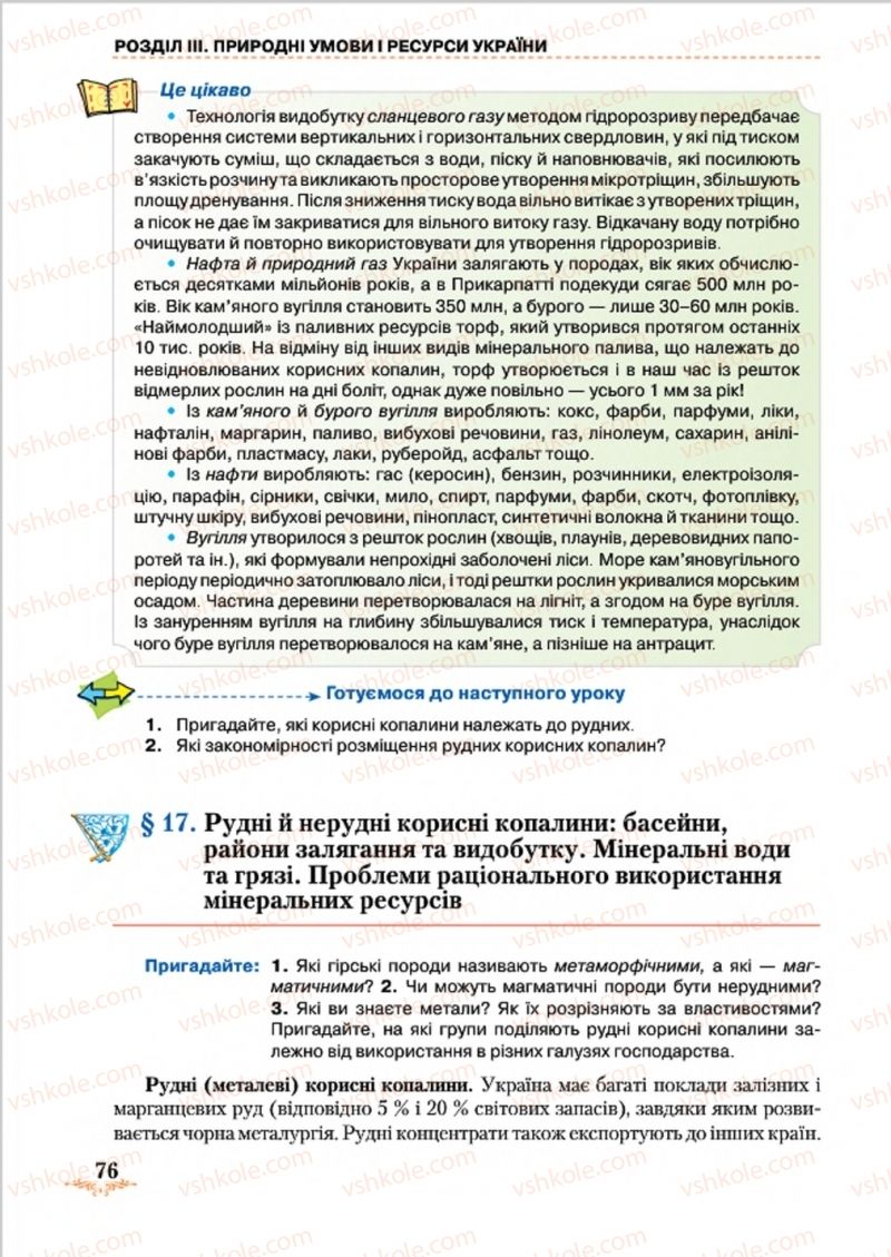Страница 76 | Підручник Географія 8 клас Т.Г. Гільберг, Л.Б. Паламарчук, В.В. Совенко 2016