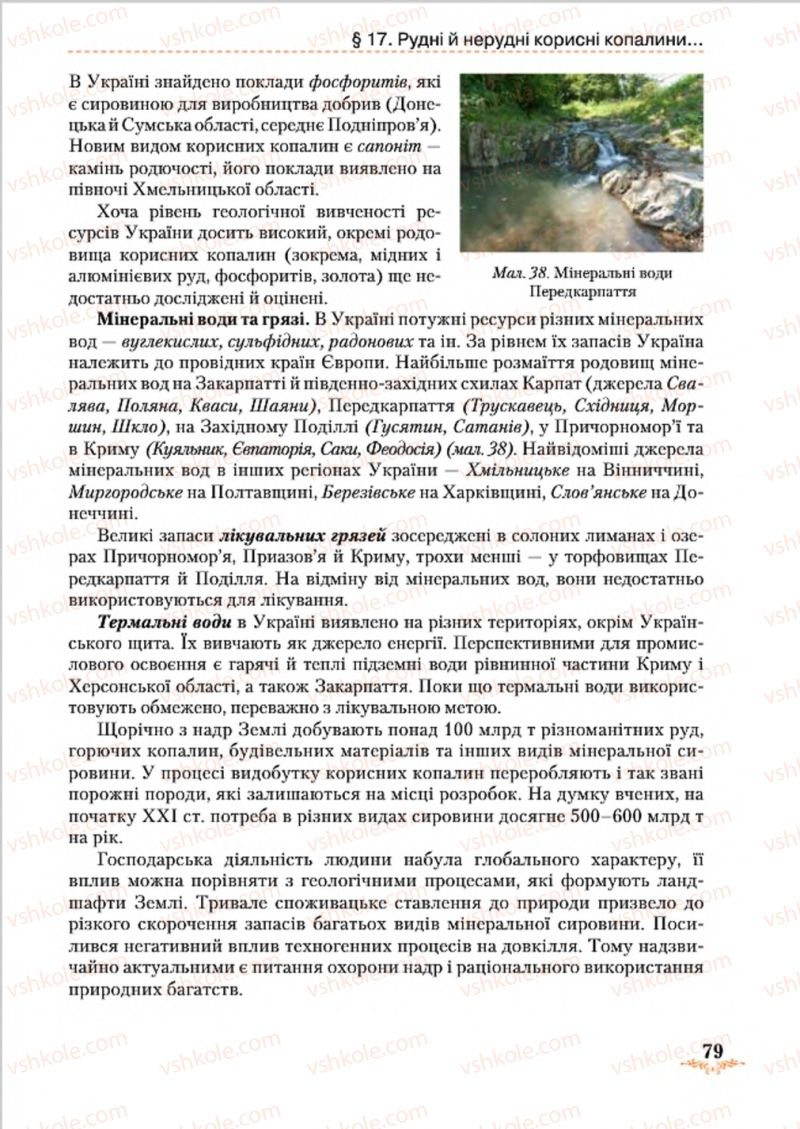 Страница 79 | Підручник Географія 8 клас Т.Г. Гільберг, Л.Б. Паламарчук, В.В. Совенко 2016