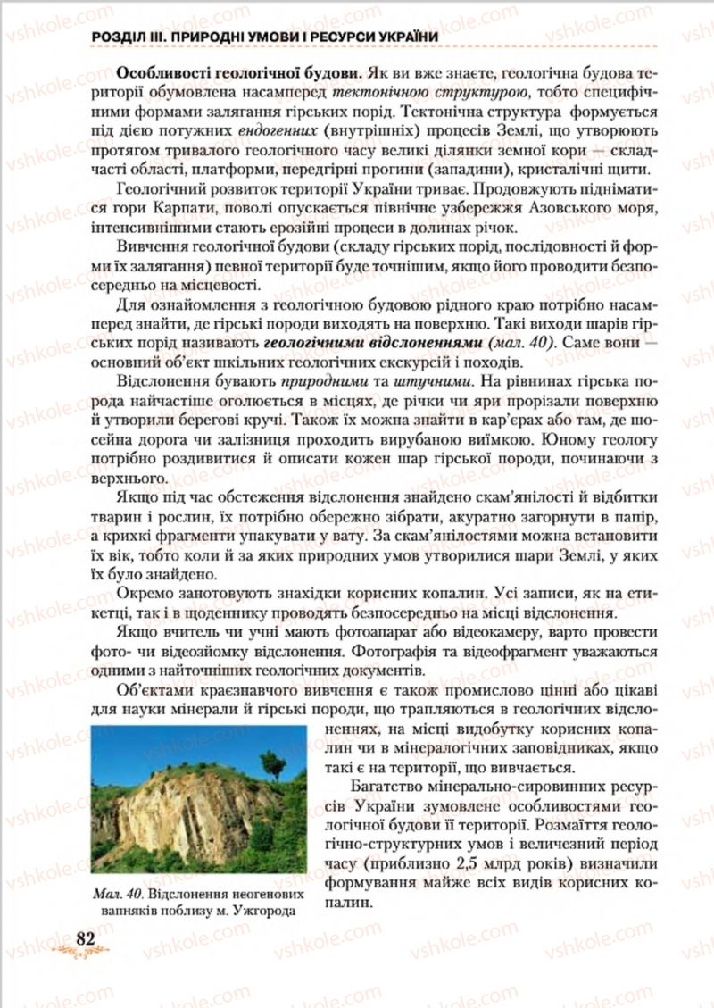 Страница 82 | Підручник Географія 8 клас Т.Г. Гільберг, Л.Б. Паламарчук, В.В. Совенко 2016