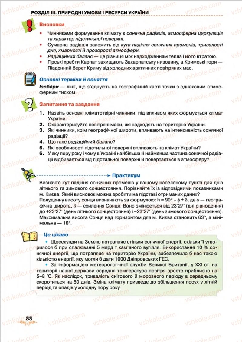Страница 88 | Підручник Географія 8 клас Т.Г. Гільберг, Л.Б. Паламарчук, В.В. Совенко 2016