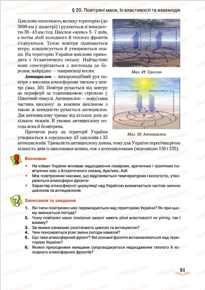 Страница 91 | Підручник Географія 8 клас Т.Г. Гільберг, Л.Б. Паламарчук, В.В. Совенко 2016