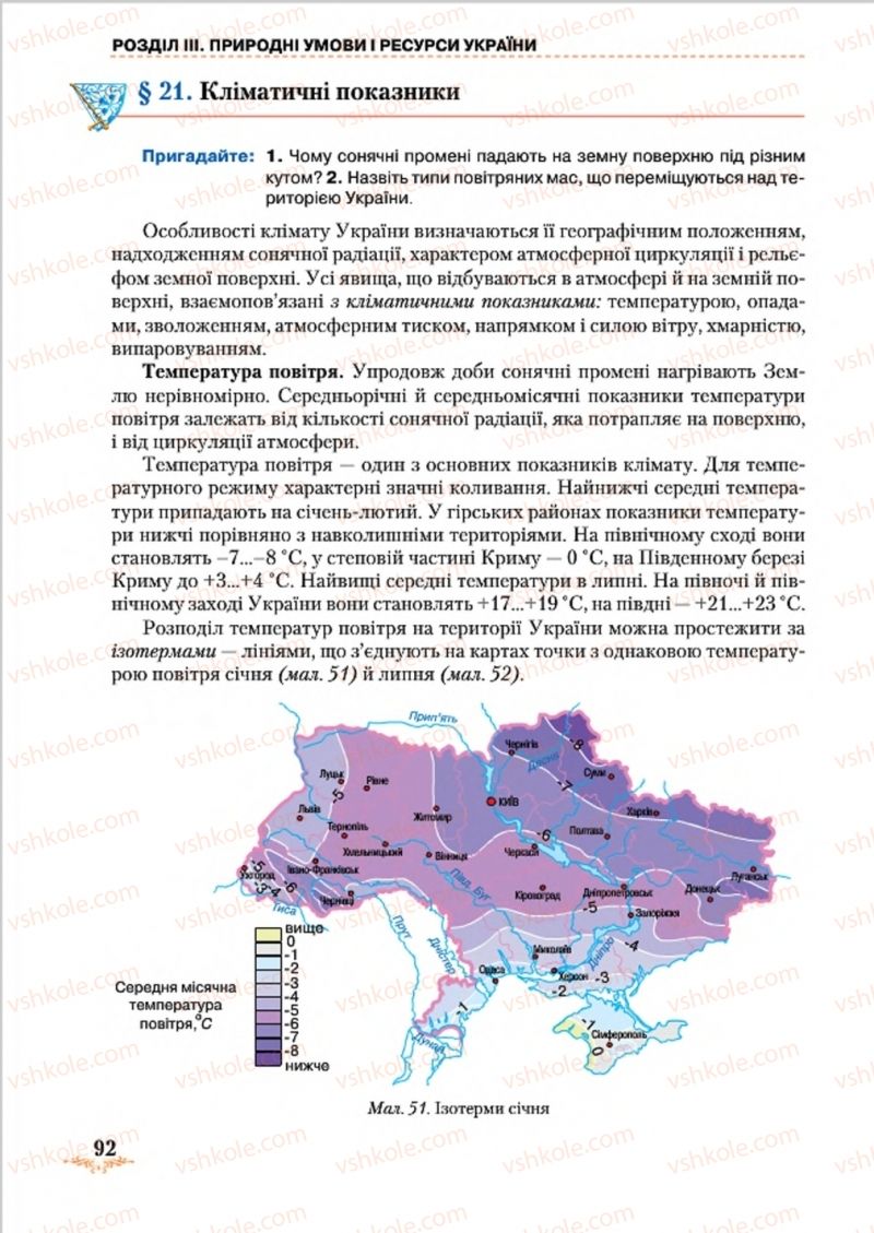 Страница 92 | Підручник Географія 8 клас Т.Г. Гільберг, Л.Б. Паламарчук, В.В. Совенко 2016
