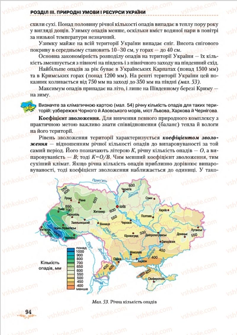 Страница 94 | Підручник Географія 8 клас Т.Г. Гільберг, Л.Б. Паламарчук, В.В. Совенко 2016