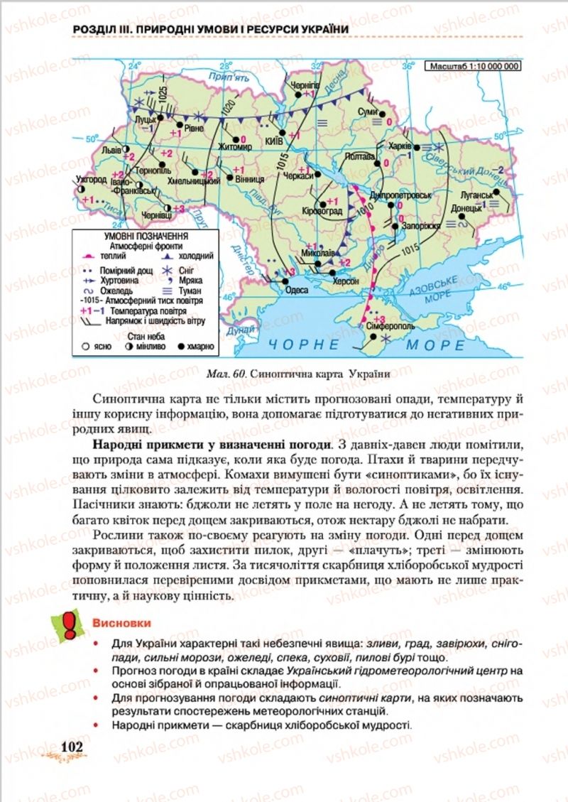 Страница 102 | Підручник Географія 8 клас Т.Г. Гільберг, Л.Б. Паламарчук, В.В. Совенко 2016