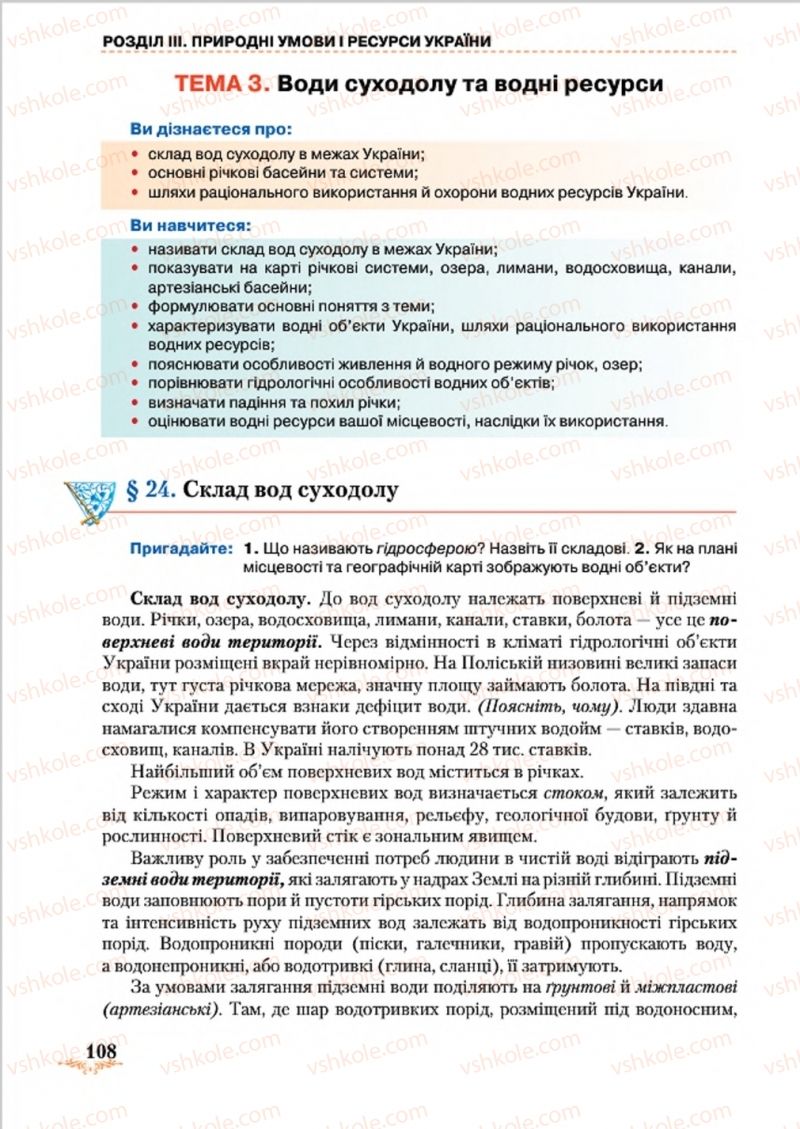 Страница 108 | Підручник Географія 8 клас Т.Г. Гільберг, Л.Б. Паламарчук, В.В. Совенко 2016