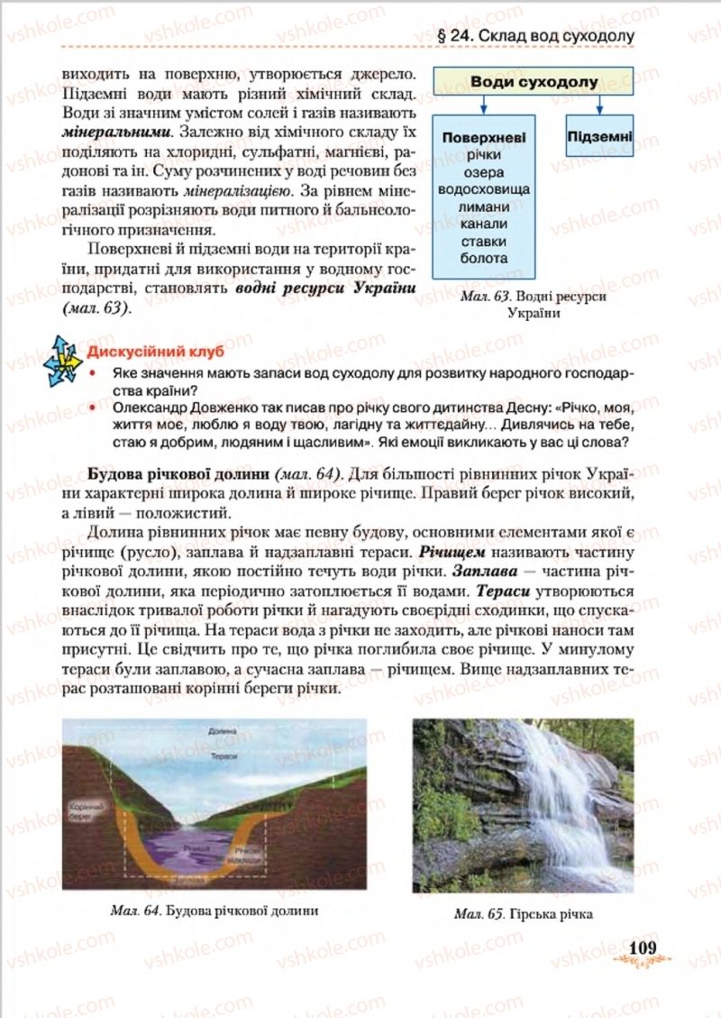 Страница 109 | Підручник Географія 8 клас Т.Г. Гільберг, Л.Б. Паламарчук, В.В. Совенко 2016