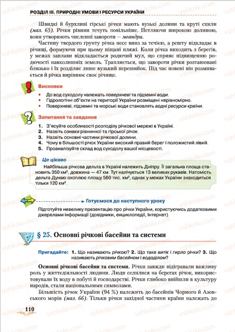 Страница 110 | Підручник Географія 8 клас Т.Г. Гільберг, Л.Б. Паламарчук, В.В. Совенко 2016
