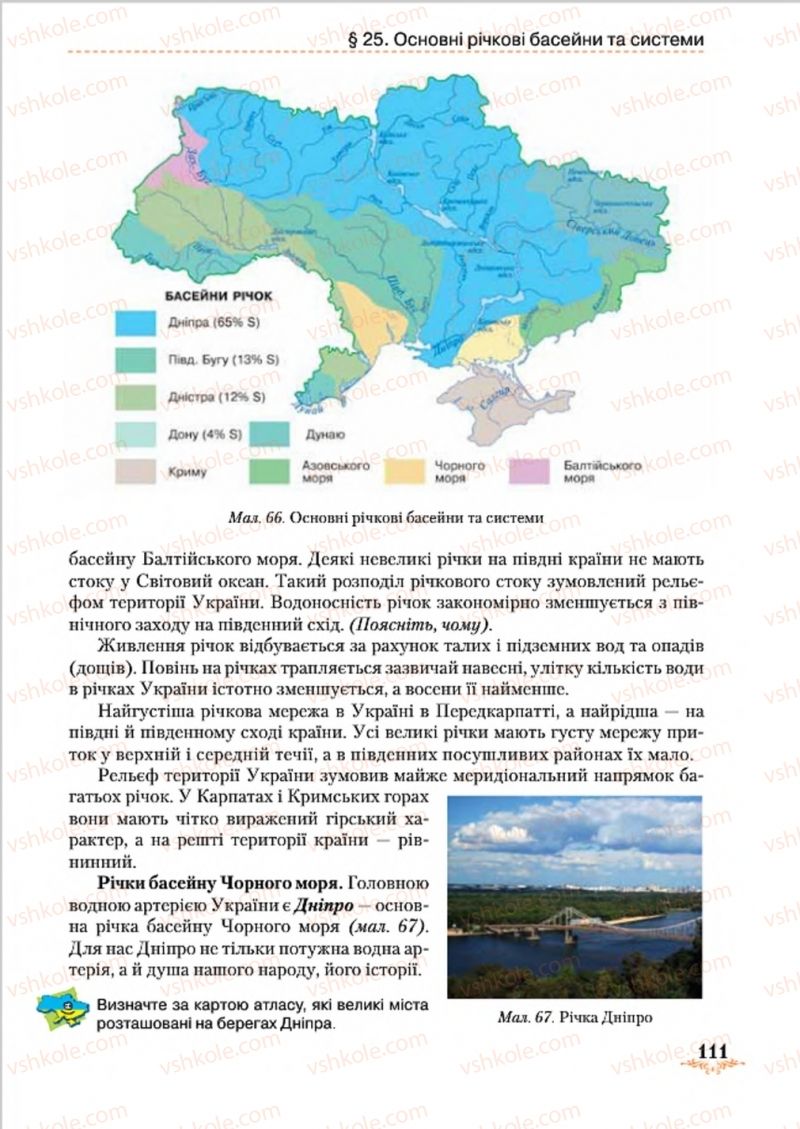 Страница 111 | Підручник Географія 8 клас Т.Г. Гільберг, Л.Б. Паламарчук, В.В. Совенко 2016