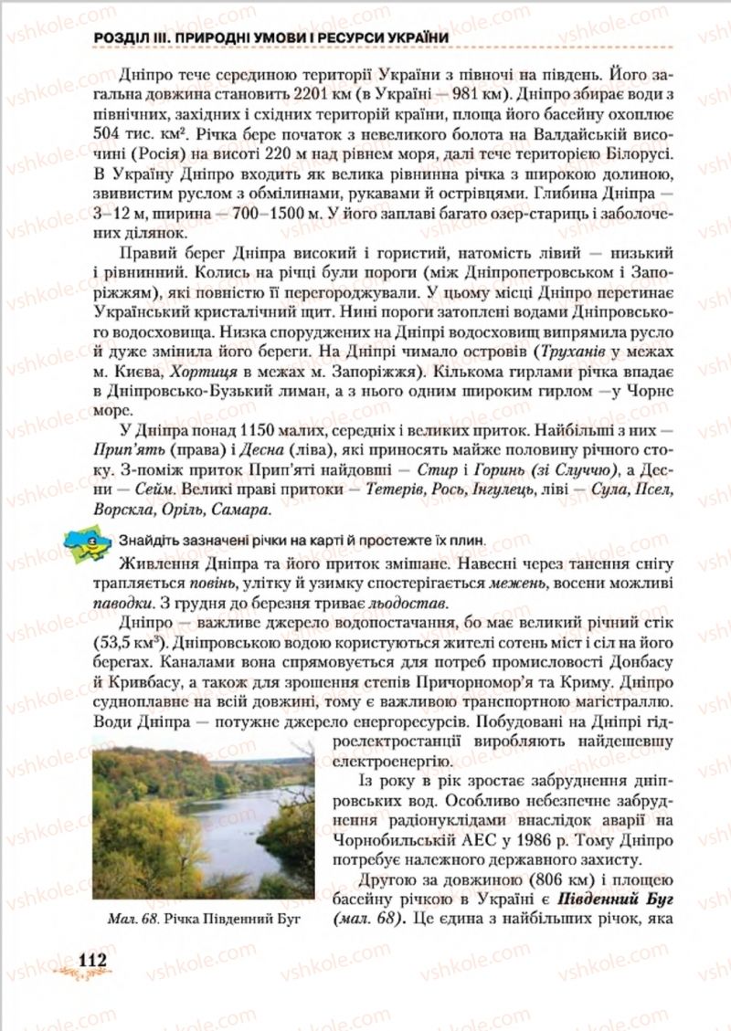 Страница 112 | Підручник Географія 8 клас Т.Г. Гільберг, Л.Б. Паламарчук, В.В. Совенко 2016