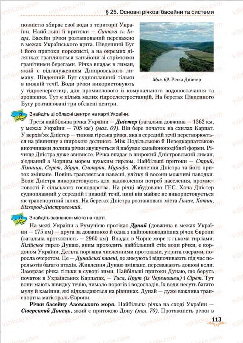 Страница 113 | Підручник Географія 8 клас Т.Г. Гільберг, Л.Б. Паламарчук, В.В. Совенко 2016