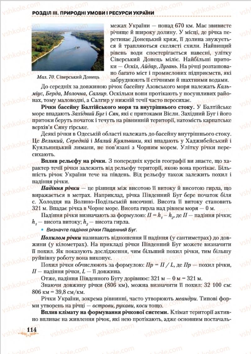 Страница 114 | Підручник Географія 8 клас Т.Г. Гільберг, Л.Б. Паламарчук, В.В. Совенко 2016