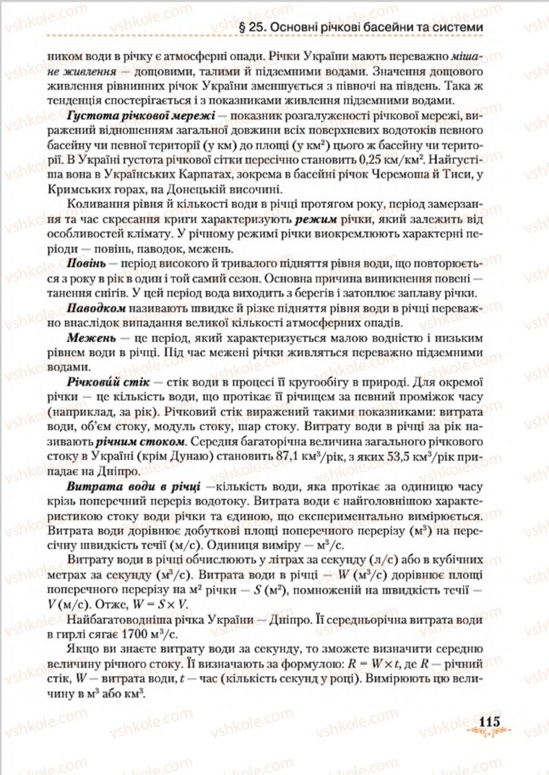 Страница 115 | Підручник Географія 8 клас Т.Г. Гільберг, Л.Б. Паламарчук, В.В. Совенко 2016