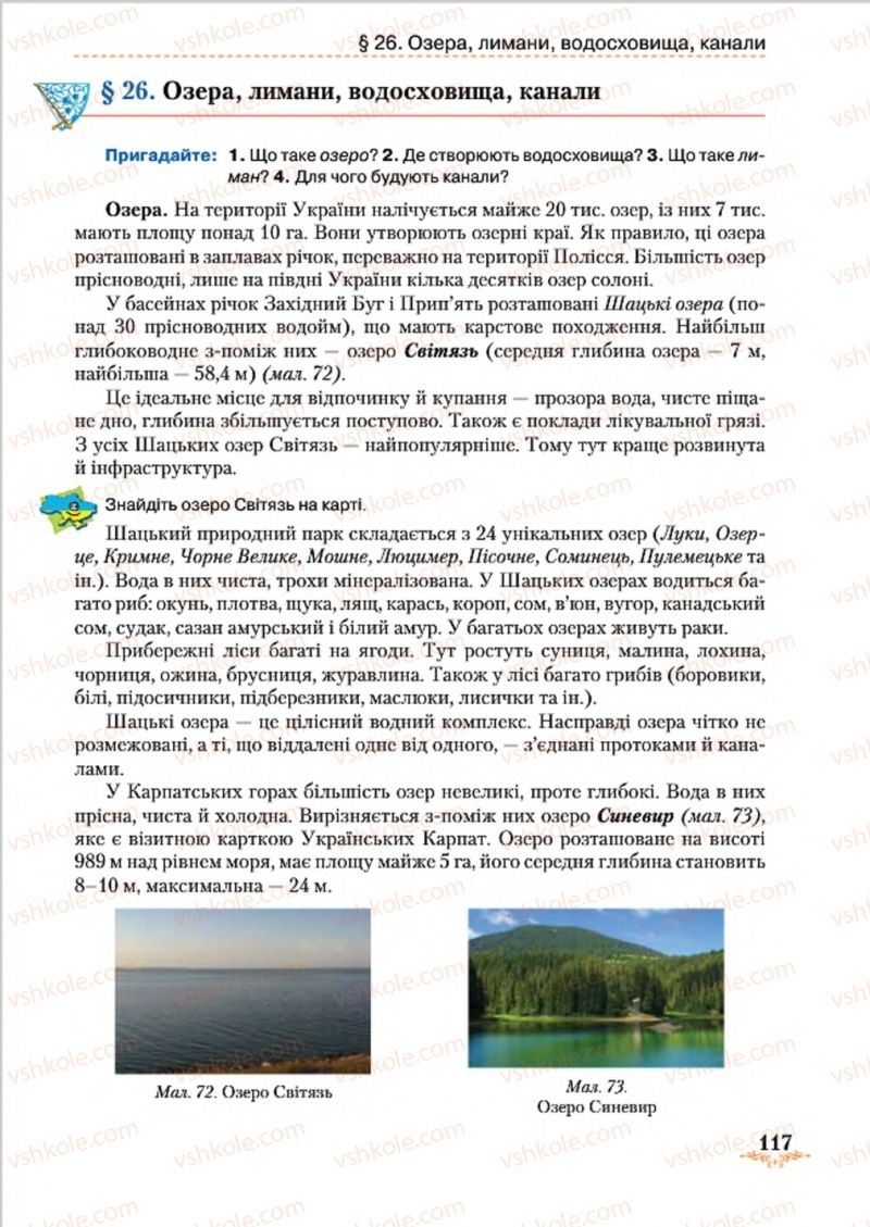 Страница 117 | Підручник Географія 8 клас Т.Г. Гільберг, Л.Б. Паламарчук, В.В. Совенко 2016