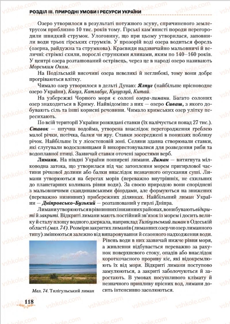 Страница 118 | Підручник Географія 8 клас Т.Г. Гільберг, Л.Б. Паламарчук, В.В. Совенко 2016