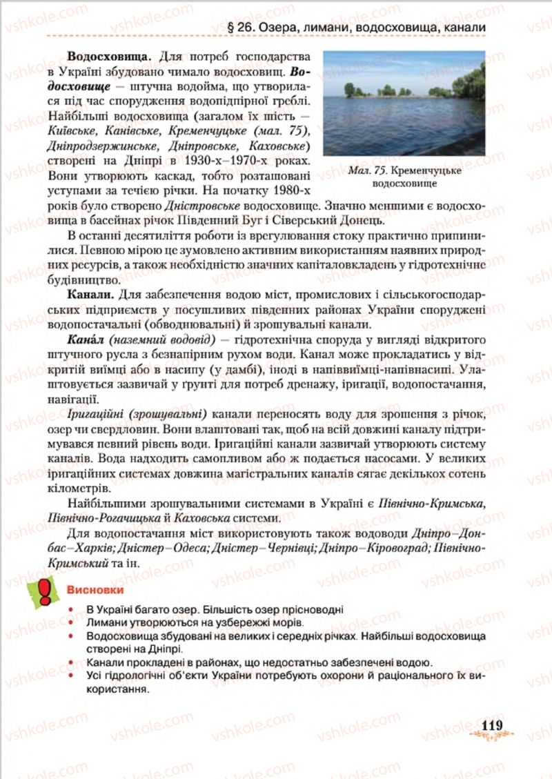 Страница 119 | Підручник Географія 8 клас Т.Г. Гільберг, Л.Б. Паламарчук, В.В. Совенко 2016