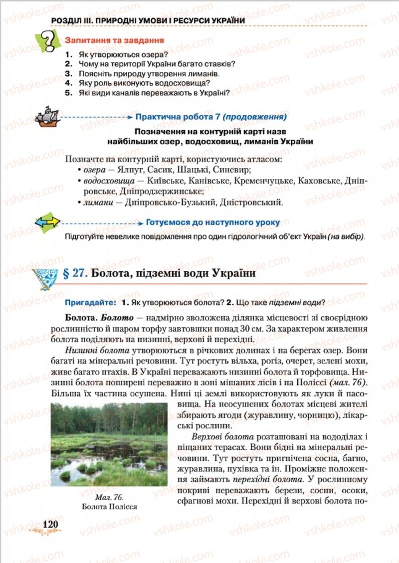 Страница 120 | Підручник Географія 8 клас Т.Г. Гільберг, Л.Б. Паламарчук, В.В. Совенко 2016