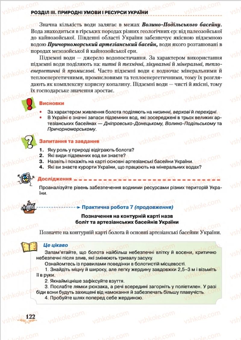 Страница 122 | Підручник Географія 8 клас Т.Г. Гільберг, Л.Б. Паламарчук, В.В. Совенко 2016