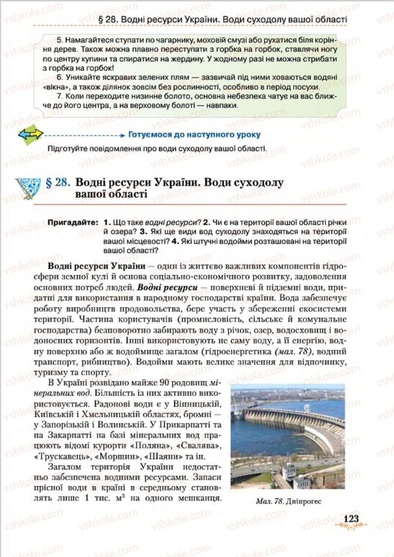 Страница 123 | Підручник Географія 8 клас Т.Г. Гільберг, Л.Б. Паламарчук, В.В. Совенко 2016