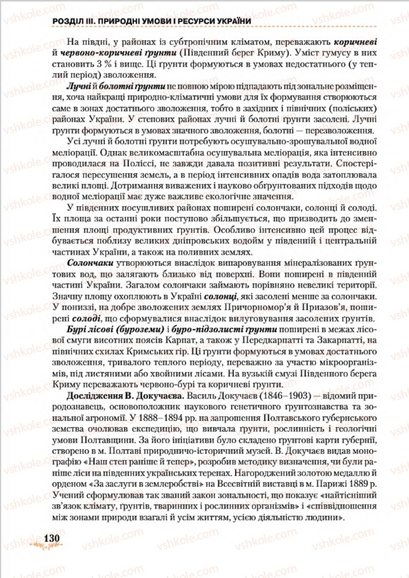 Страница 130 | Підручник Географія 8 клас Т.Г. Гільберг, Л.Б. Паламарчук, В.В. Совенко 2016