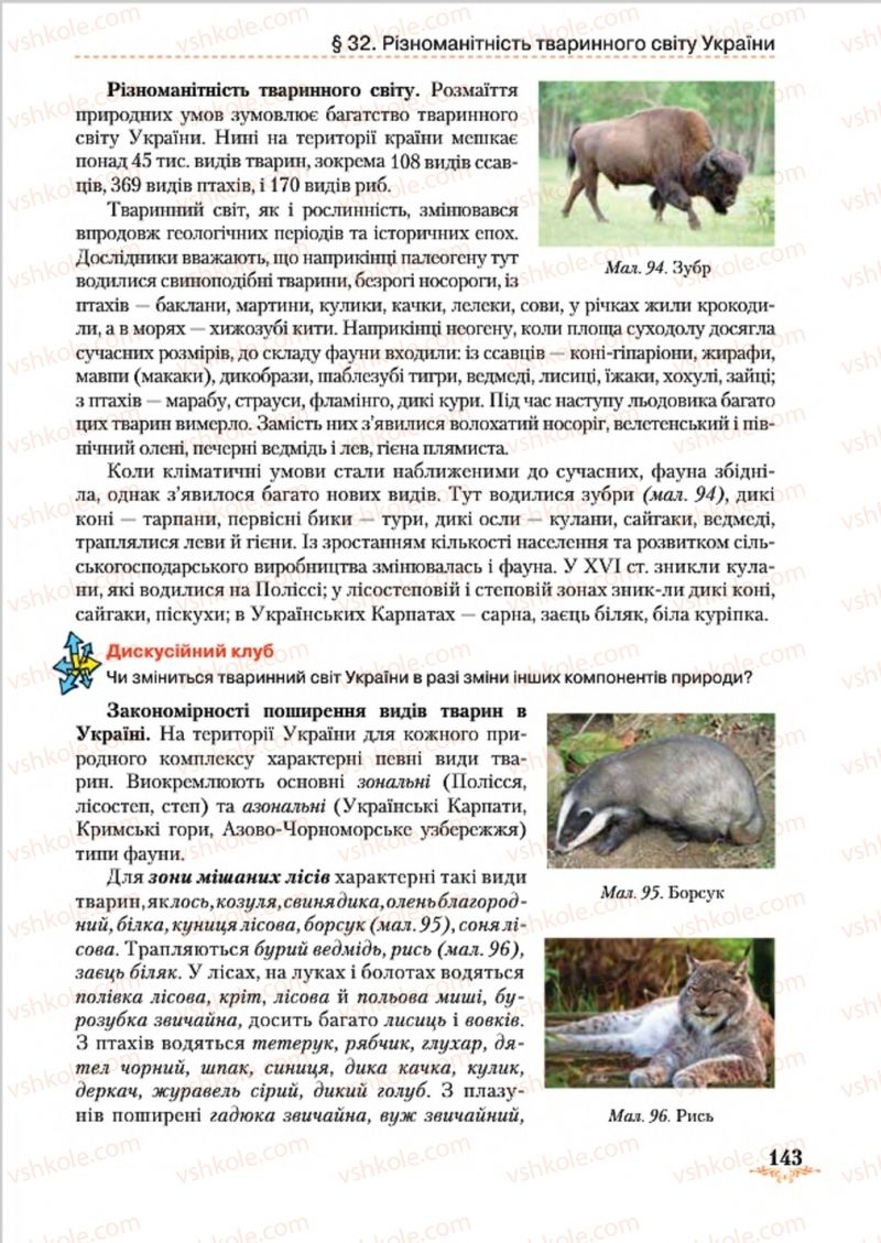 Страница 143 | Підручник Географія 8 клас Т.Г. Гільберг, Л.Б. Паламарчук, В.В. Совенко 2016