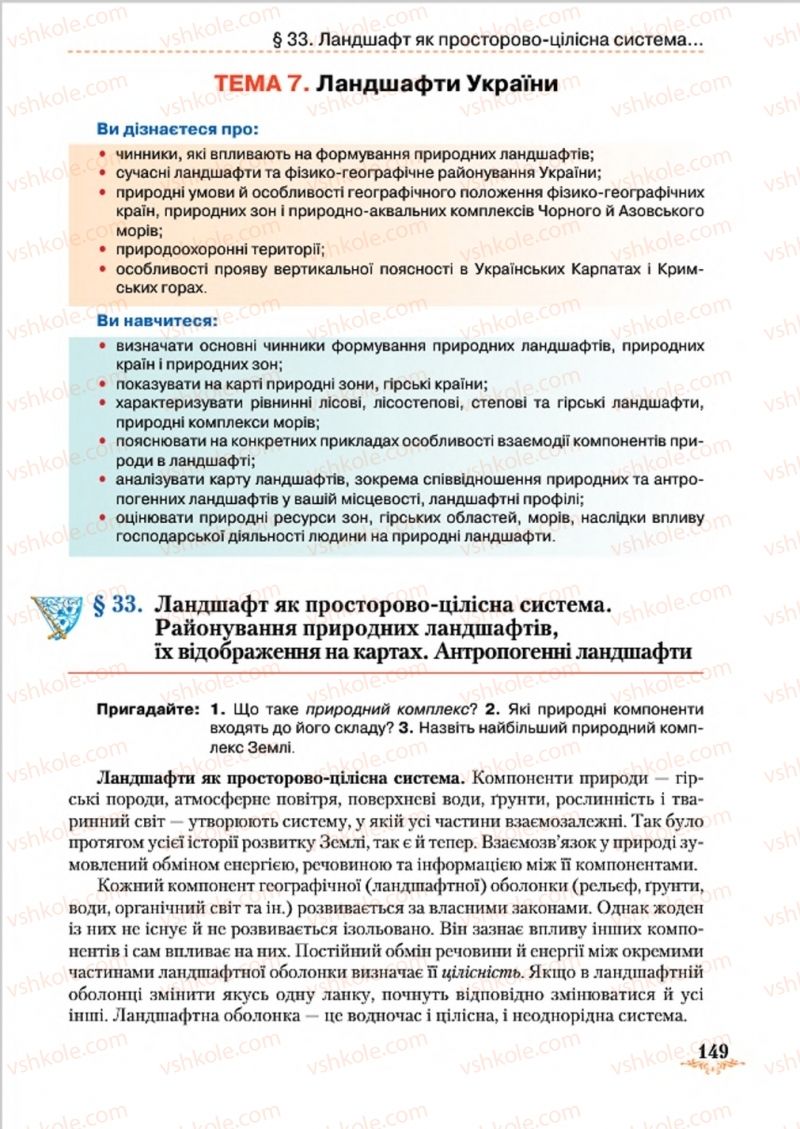 Страница 149 | Підручник Географія 8 клас Т.Г. Гільберг, Л.Б. Паламарчук, В.В. Совенко 2016