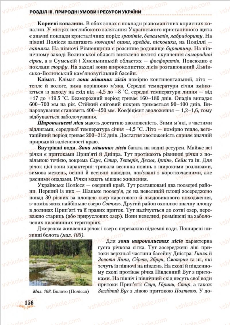 Страница 156 | Підручник Географія 8 клас Т.Г. Гільберг, Л.Б. Паламарчук, В.В. Совенко 2016