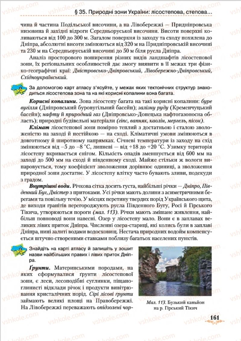 Страница 161 | Підручник Географія 8 клас Т.Г. Гільберг, Л.Б. Паламарчук, В.В. Совенко 2016