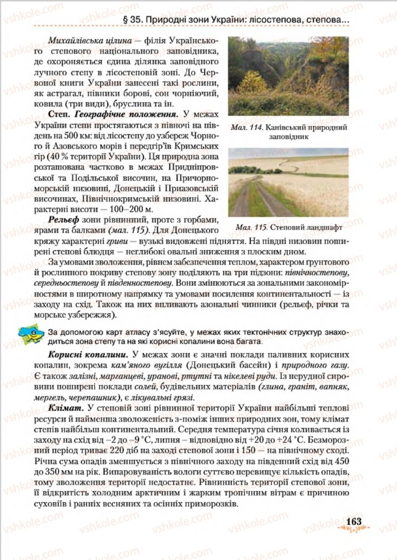 Страница 163 | Підручник Географія 8 клас Т.Г. Гільберг, Л.Б. Паламарчук, В.В. Совенко 2016