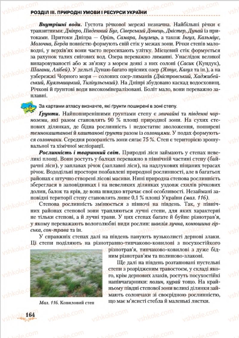 Страница 164 | Підручник Географія 8 клас Т.Г. Гільберг, Л.Б. Паламарчук, В.В. Совенко 2016