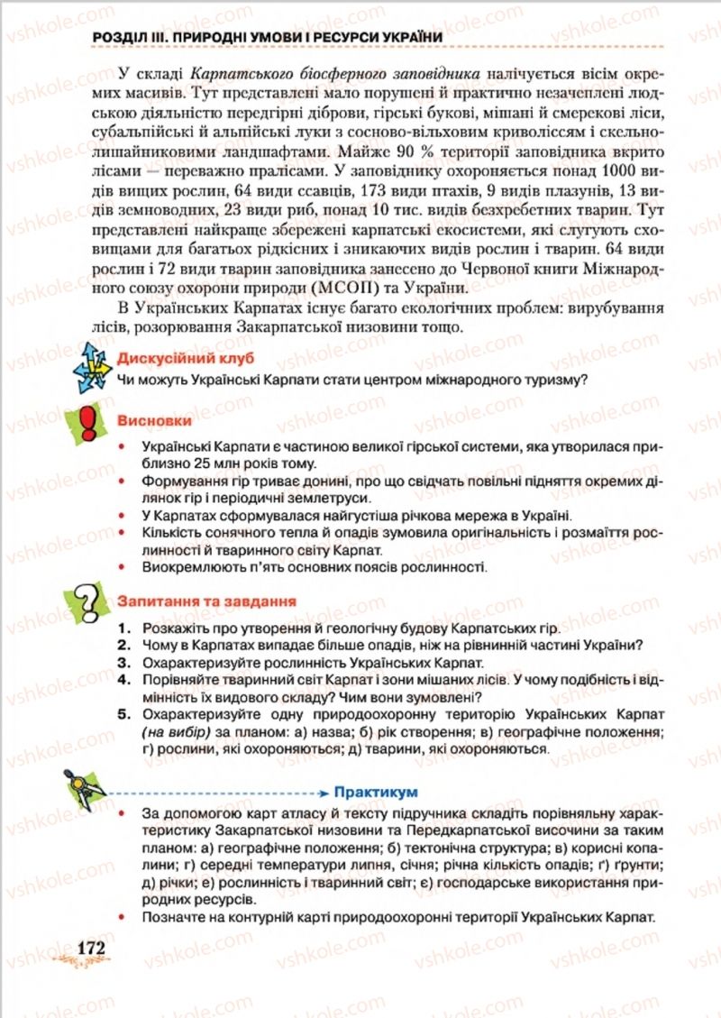 Страница 172 | Підручник Географія 8 клас Т.Г. Гільберг, Л.Б. Паламарчук, В.В. Совенко 2016