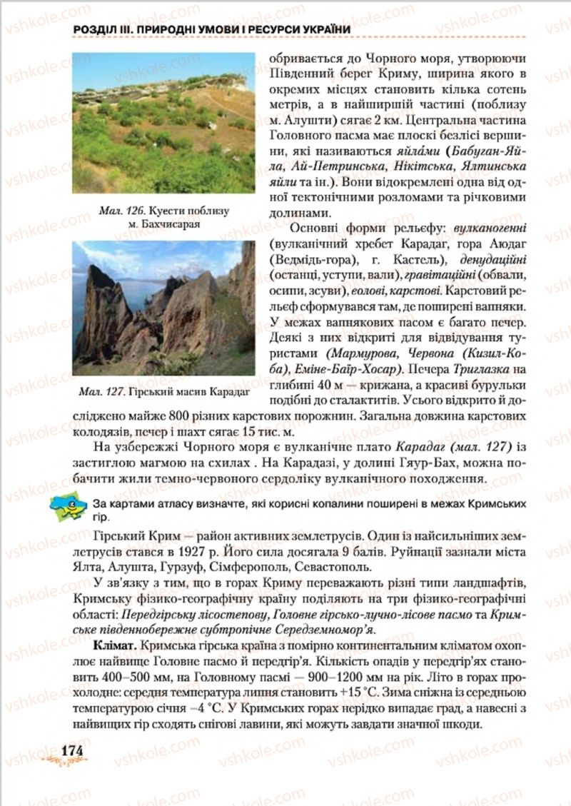 Страница 174 | Підручник Географія 8 клас Т.Г. Гільберг, Л.Б. Паламарчук, В.В. Совенко 2016