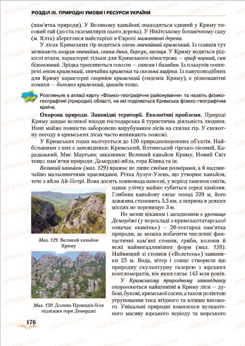 Страница 176 | Підручник Географія 8 клас Т.Г. Гільберг, Л.Б. Паламарчук, В.В. Совенко 2016