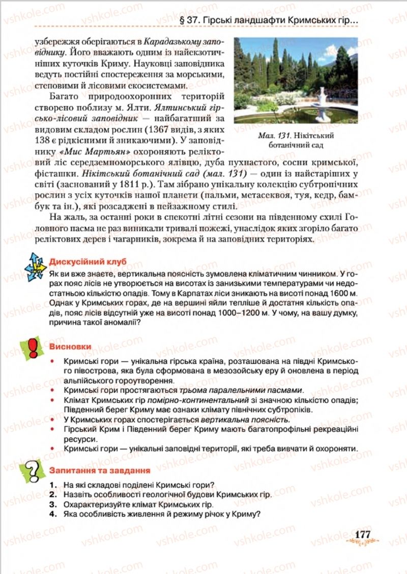 Страница 177 | Підручник Географія 8 клас Т.Г. Гільберг, Л.Б. Паламарчук, В.В. Совенко 2016