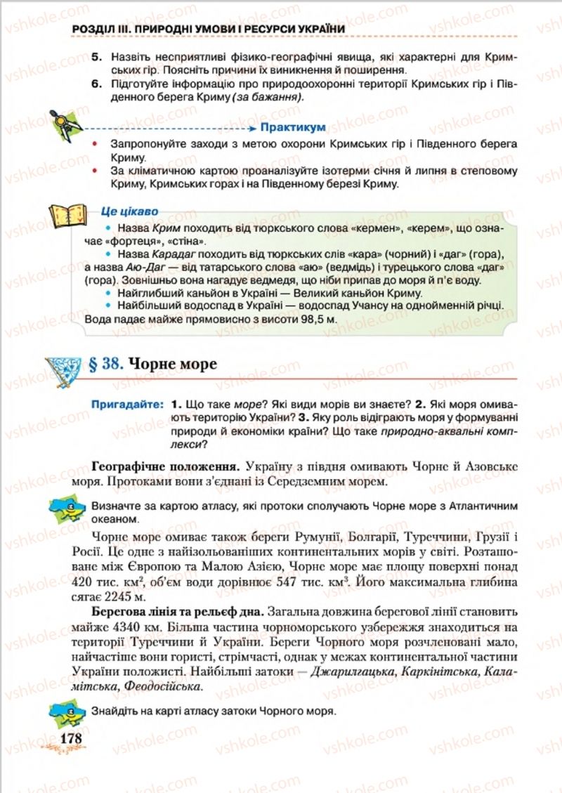 Страница 178 | Підручник Географія 8 клас Т.Г. Гільберг, Л.Б. Паламарчук, В.В. Совенко 2016