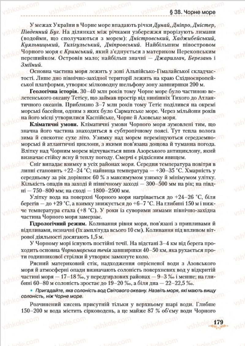 Страница 179 | Підручник Географія 8 клас Т.Г. Гільберг, Л.Б. Паламарчук, В.В. Совенко 2016