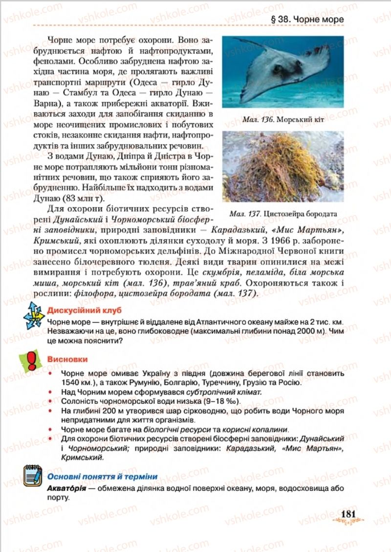 Страница 181 | Підручник Географія 8 клас Т.Г. Гільберг, Л.Б. Паламарчук, В.В. Совенко 2016