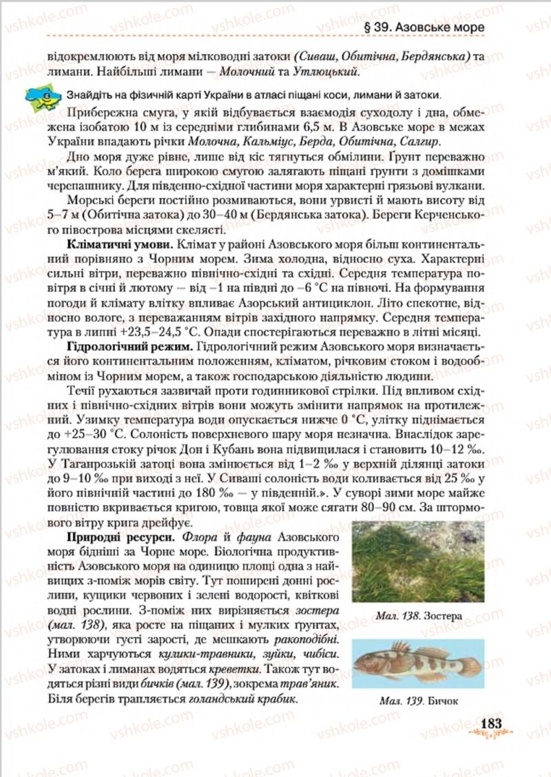 Страница 183 | Підручник Географія 8 клас Т.Г. Гільберг, Л.Б. Паламарчук, В.В. Совенко 2016