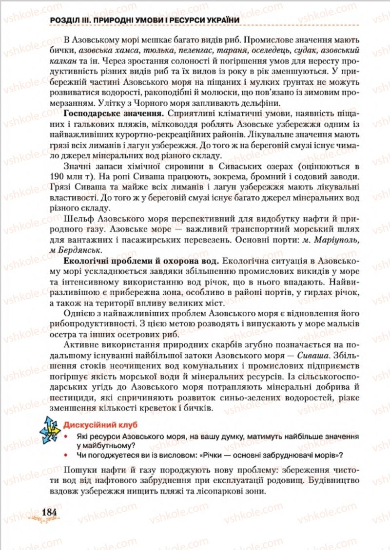 Страница 184 | Підручник Географія 8 клас Т.Г. Гільберг, Л.Б. Паламарчук, В.В. Совенко 2016