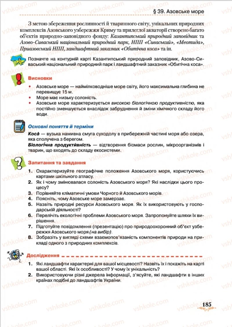 Страница 185 | Підручник Географія 8 клас Т.Г. Гільберг, Л.Б. Паламарчук, В.В. Совенко 2016