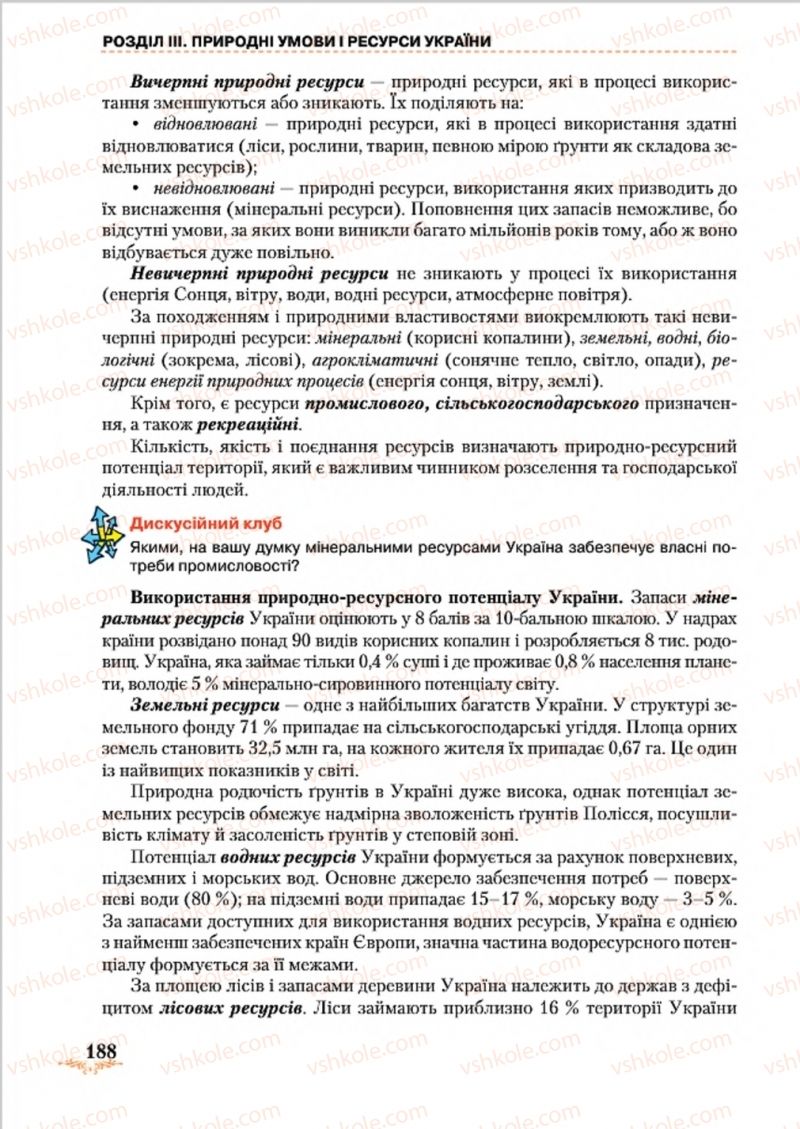 Страница 188 | Підручник Географія 8 клас Т.Г. Гільберг, Л.Б. Паламарчук, В.В. Совенко 2016