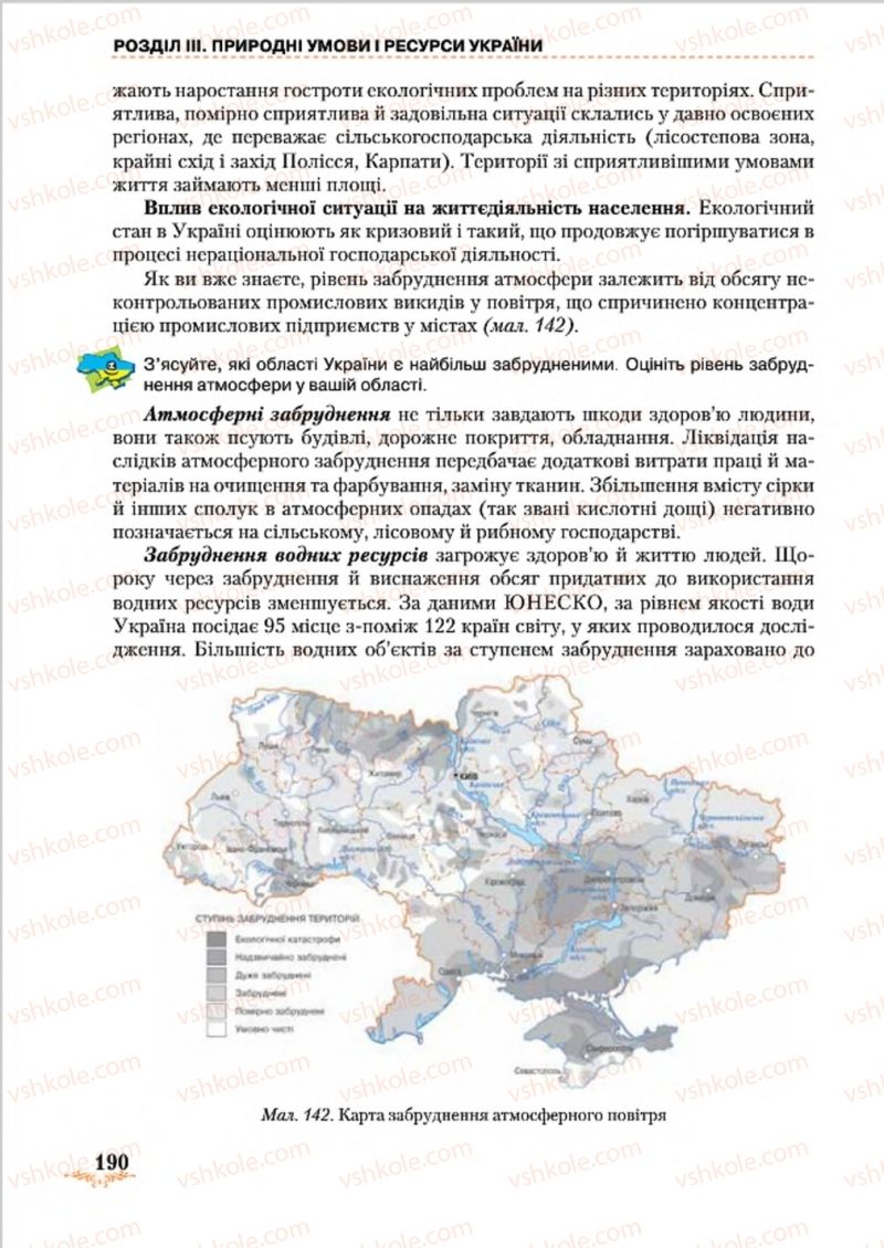 Страница 190 | Підручник Географія 8 клас Т.Г. Гільберг, Л.Б. Паламарчук, В.В. Совенко 2016