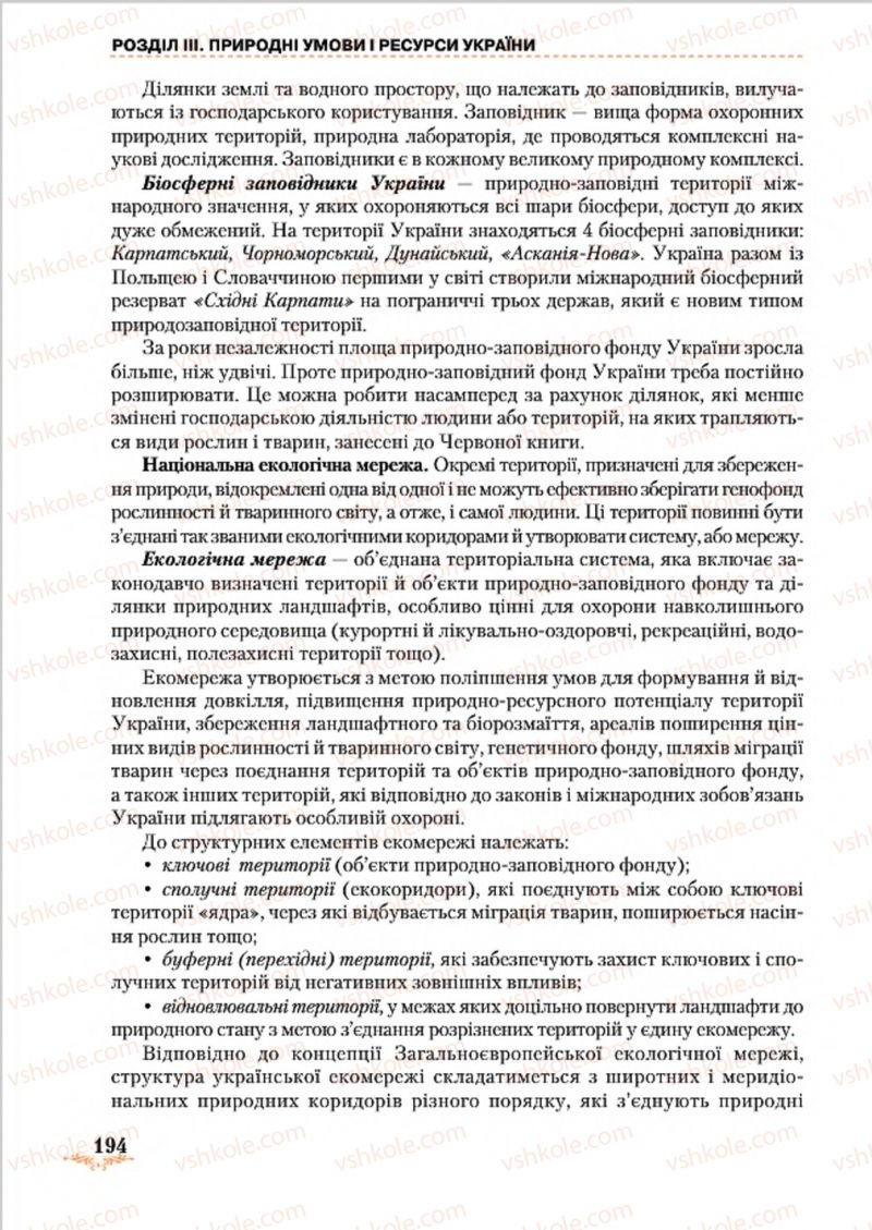 Страница 194 | Підручник Географія 8 клас Т.Г. Гільберг, Л.Б. Паламарчук, В.В. Совенко 2016