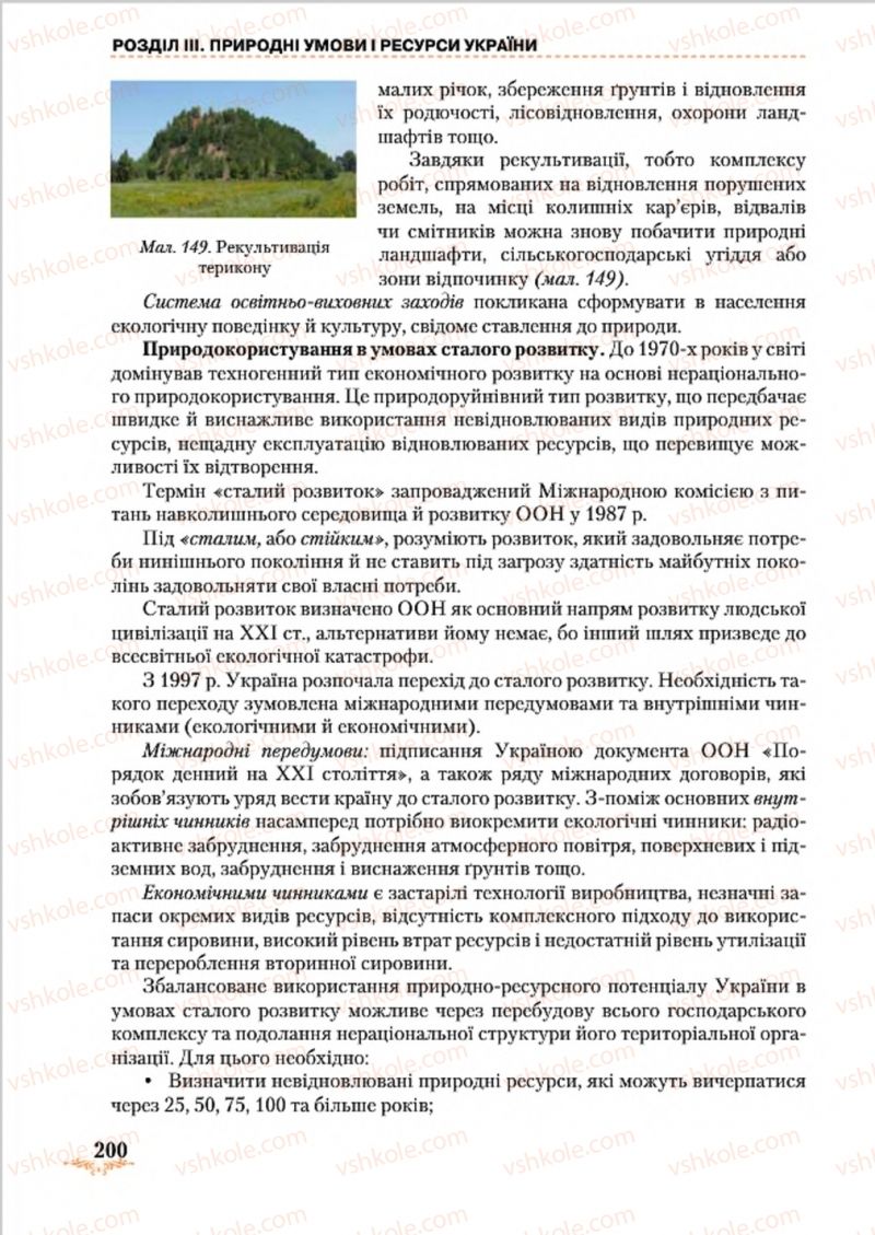 Страница 200 | Підручник Географія 8 клас Т.Г. Гільберг, Л.Б. Паламарчук, В.В. Совенко 2016