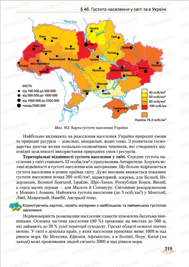 Страница 219 | Підручник Географія 8 клас Т.Г. Гільберг, Л.Б. Паламарчук, В.В. Совенко 2016