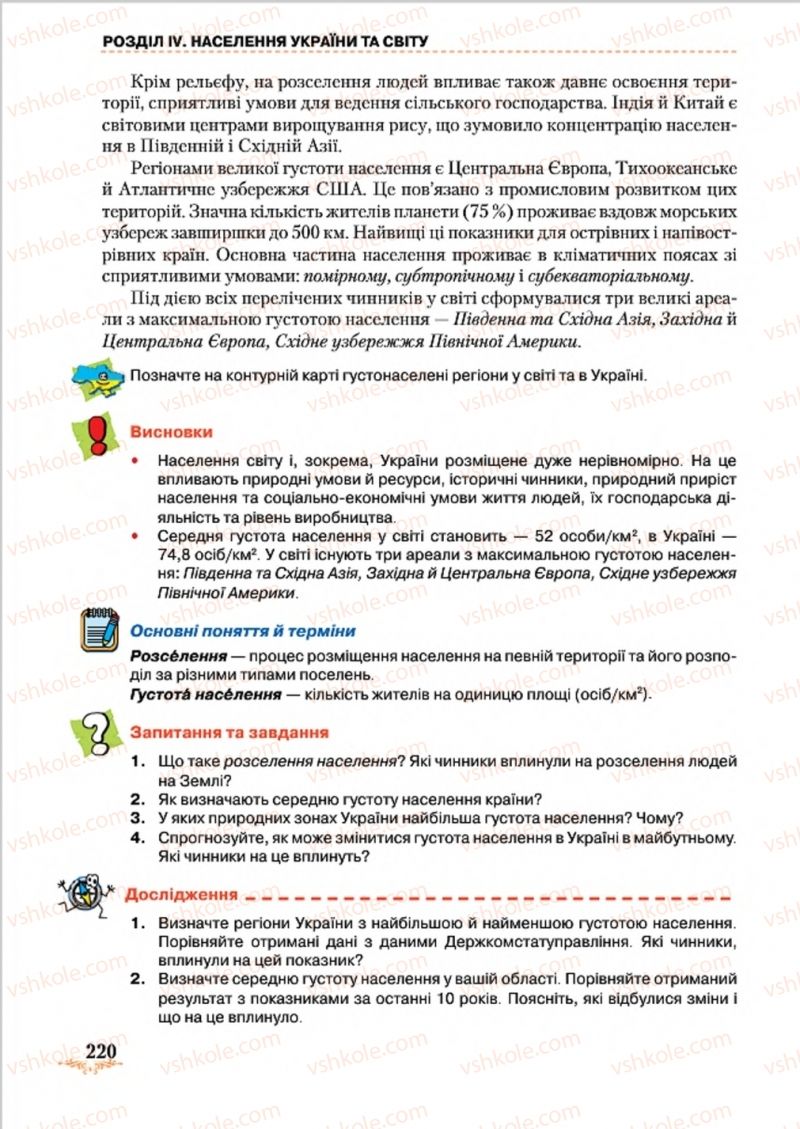 Страница 220 | Підручник Географія 8 клас Т.Г. Гільберг, Л.Б. Паламарчук, В.В. Совенко 2016