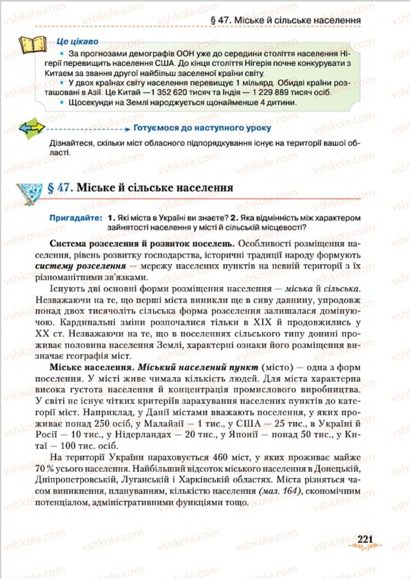 Страница 221 | Підручник Географія 8 клас Т.Г. Гільберг, Л.Б. Паламарчук, В.В. Совенко 2016