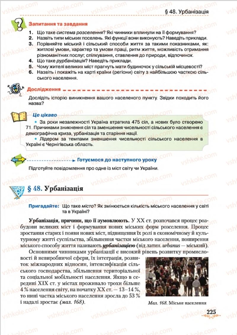 Страница 225 | Підручник Географія 8 клас Т.Г. Гільберг, Л.Б. Паламарчук, В.В. Совенко 2016