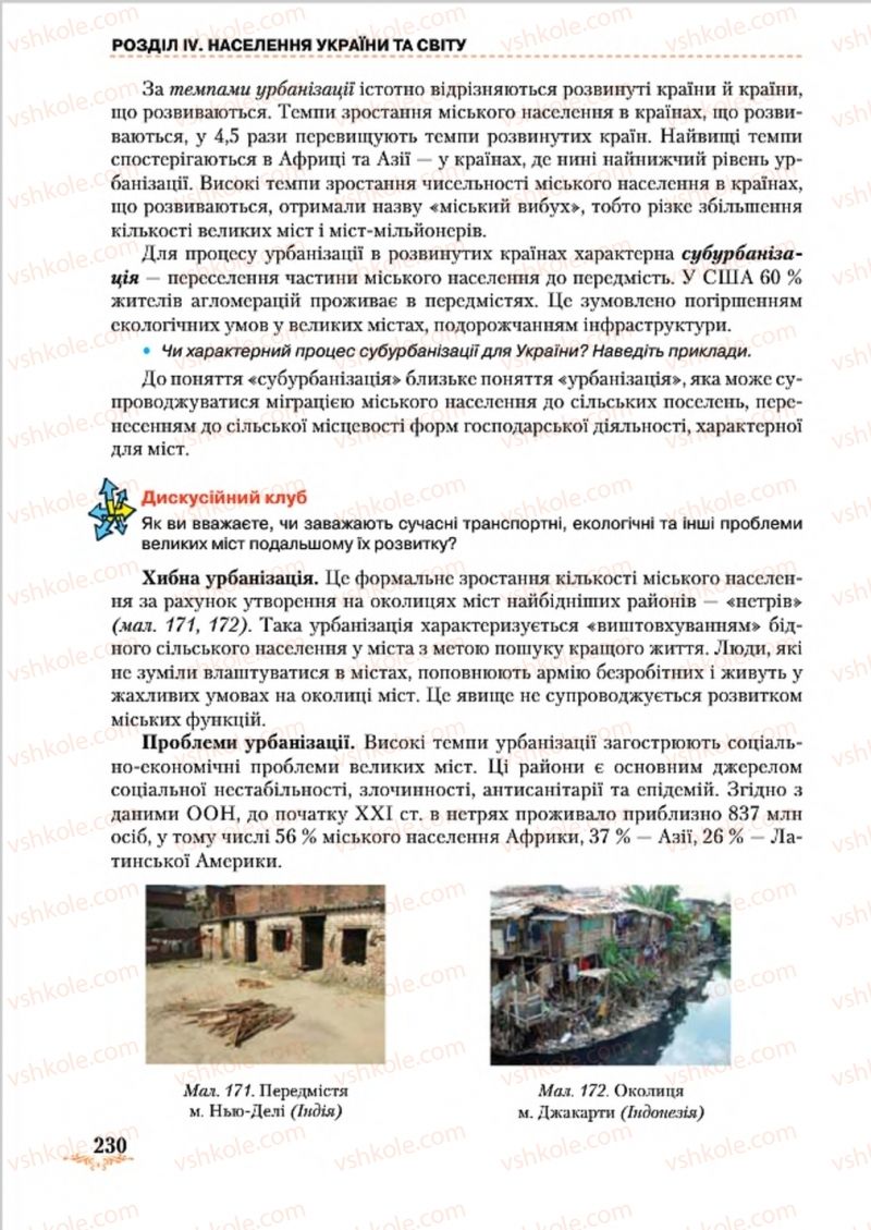 Страница 230 | Підручник Географія 8 клас Т.Г. Гільберг, Л.Б. Паламарчук, В.В. Совенко 2016