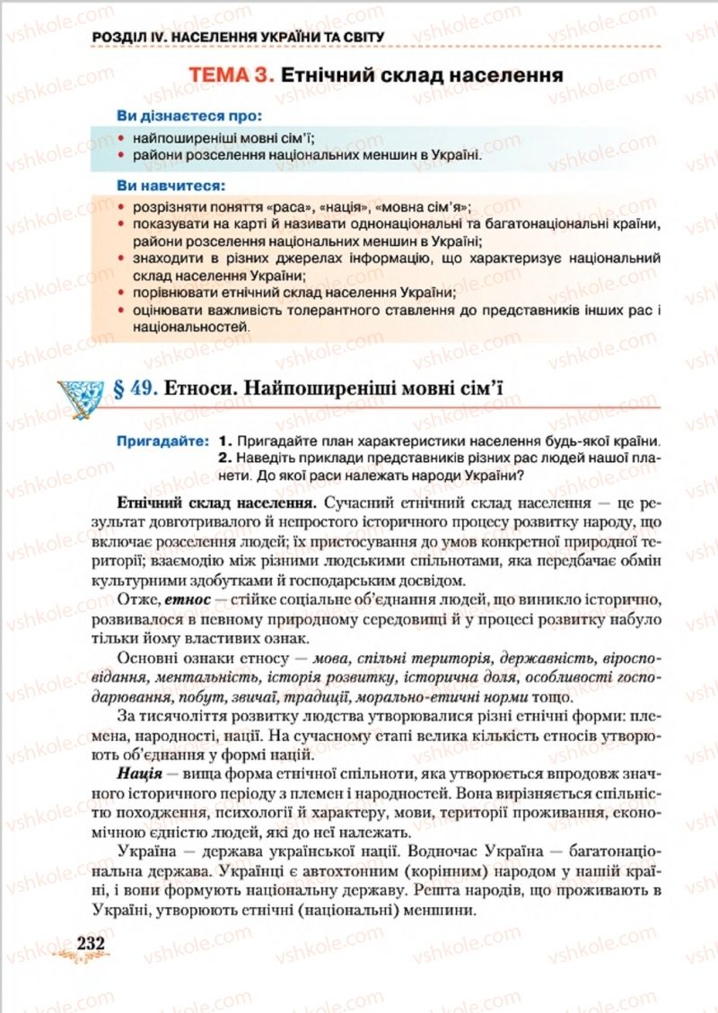 Страница 232 | Підручник Географія 8 клас Т.Г. Гільберг, Л.Б. Паламарчук, В.В. Совенко 2016